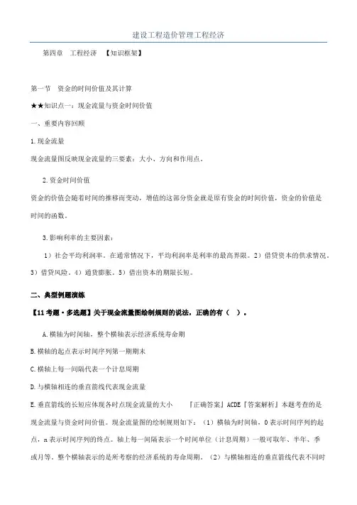建设工程造价管理工程经济
