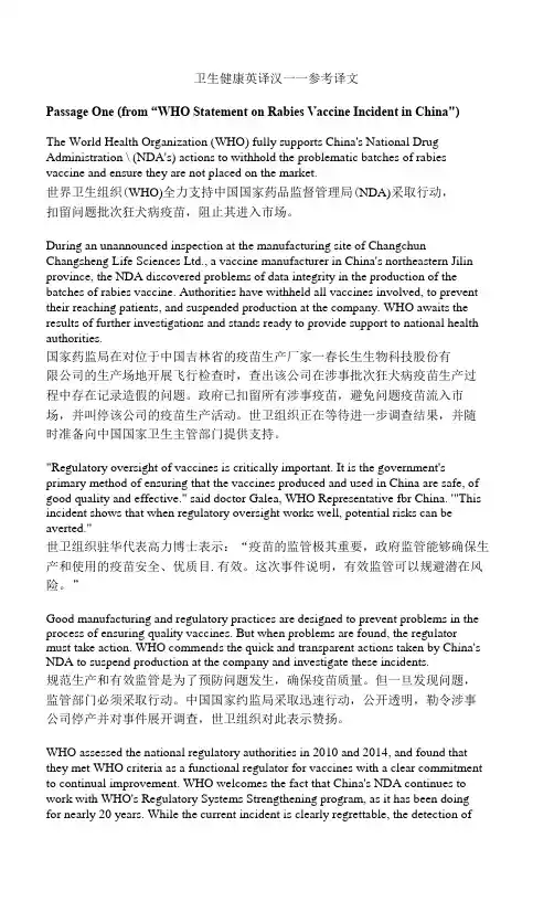 卫生健康英译汉2-参考译文