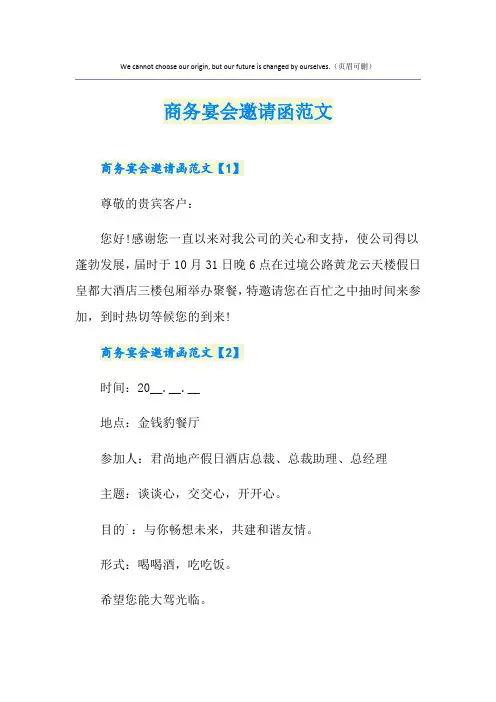商务宴会邀请函范文