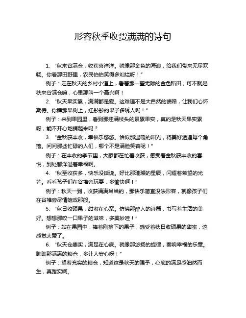 形容秋季收货满满的诗句