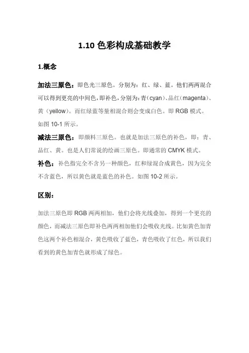 色彩构成基础教学