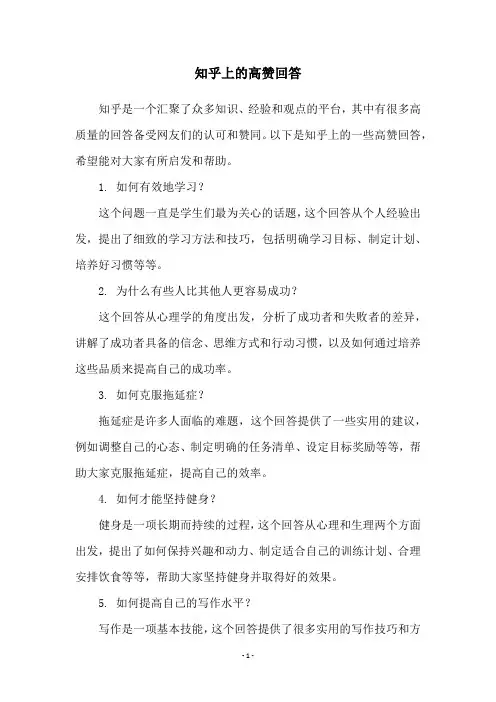 知乎上的高赞回答