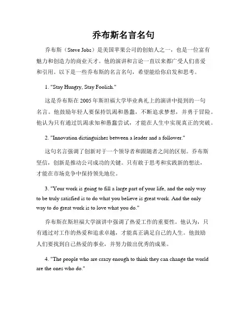 乔布斯名言名句