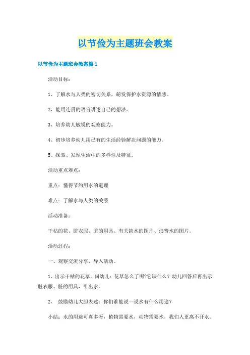 以节俭为主题班会教案