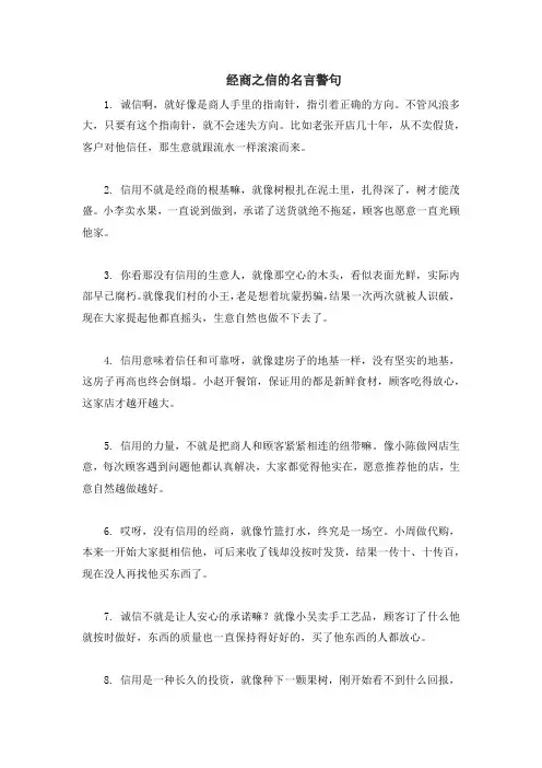 经商之信的名言警句
