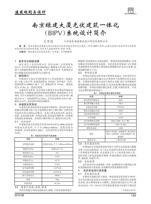 南京绿建大厦光伏建筑一体化(bipv)系统设计简介