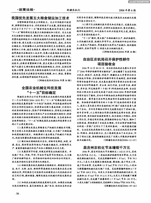 我国优先发展五大粮食储运加工技术