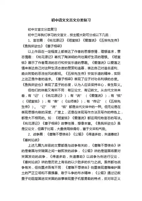 初中语文文言文分类复习