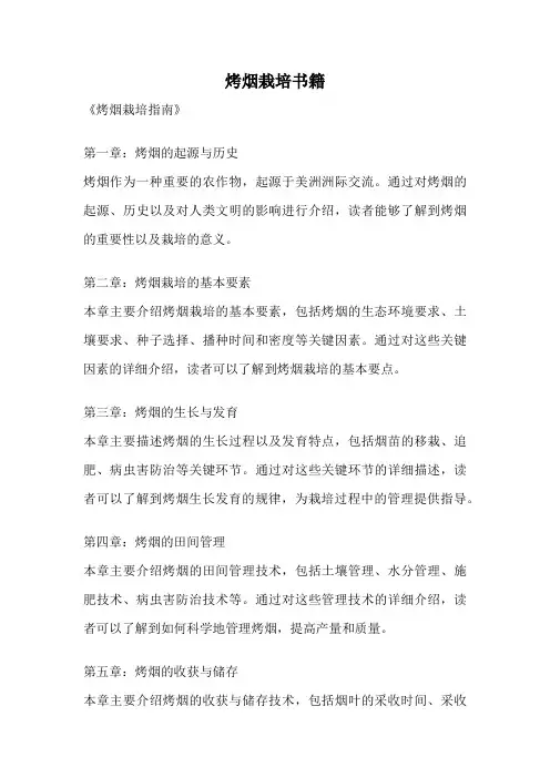 烤烟栽培书籍