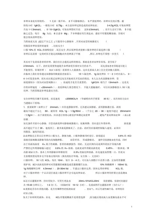 补钾的原则