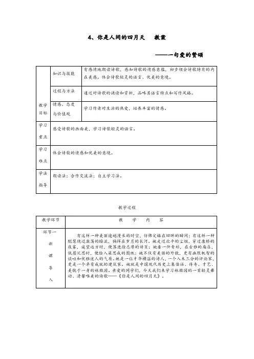 4你是人间的四月天    教案