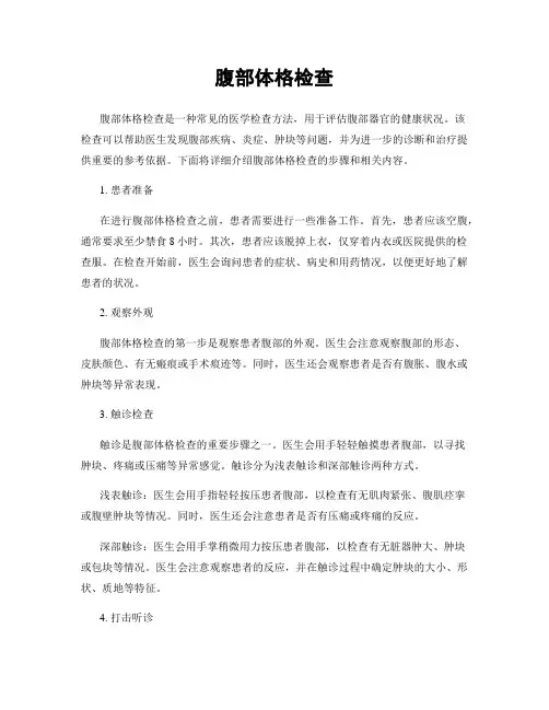 腹部体格检查
