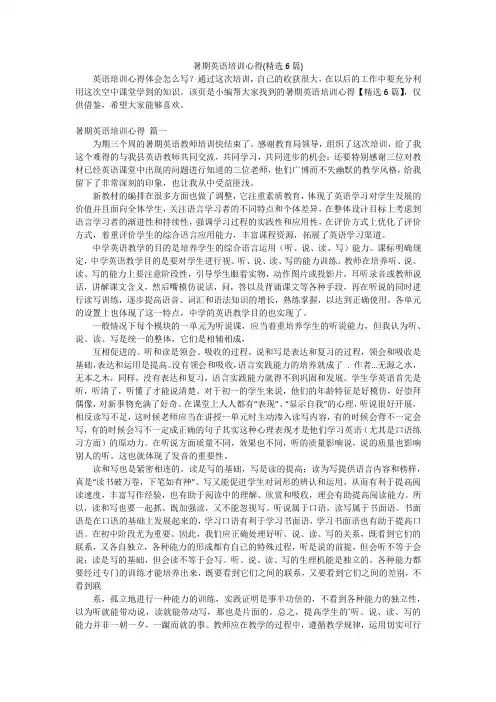暑期英语培训心得(精选6篇)