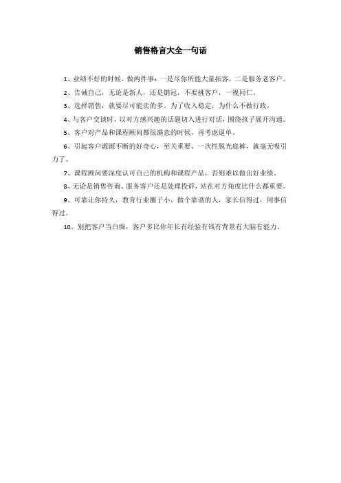 销售格言大全一句话