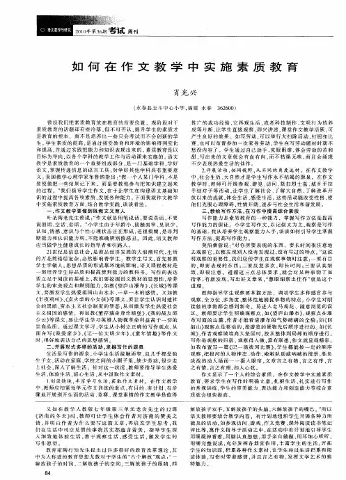 如何在作文教学中实施素质教育
