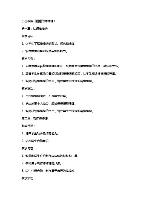 小班教案《甜甜的棒棒糖》