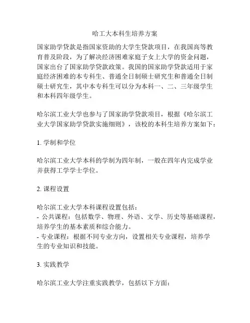 哈工大本科生培养方案