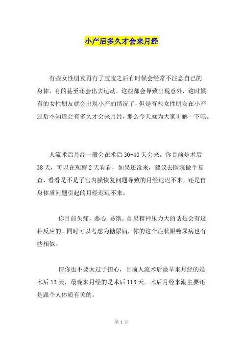 小产后多久才会来月经