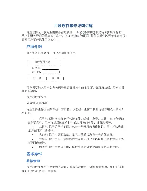 百胜软件操作详细讲解