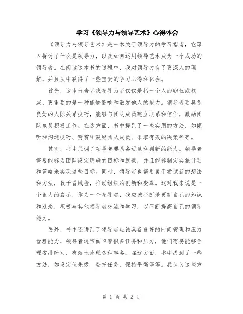 学习《领导力与领导艺术》心得体会