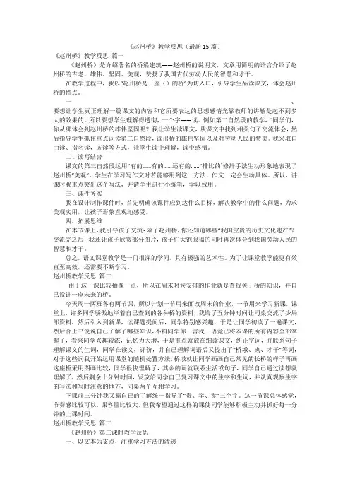 《赵州桥》教学反思(最新15篇)