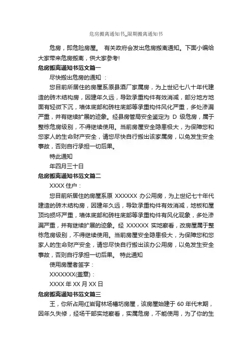 危房搬离通知书_限期搬离通知书_通知_