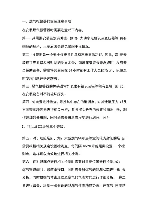 燃气报警器的安装使用注意事项及校准方法