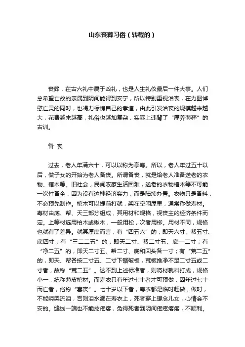 山东丧葬习俗（转载的）