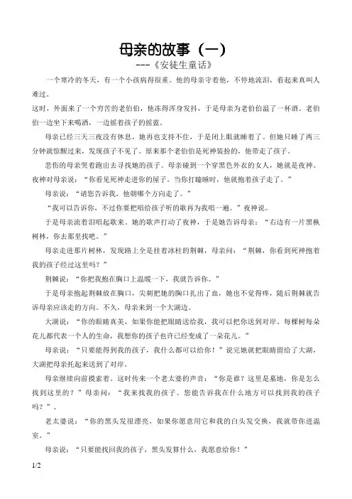 安徒生童话《母亲的故事》