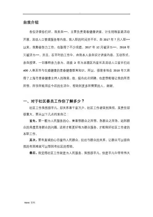 上海社工面试题目及套路