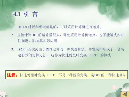数字信号处理35课件