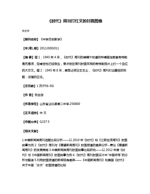 《时代》周刊打红叉的封面图像