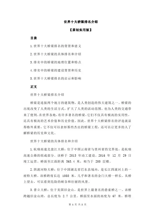 世界十大桥梁排名介绍
