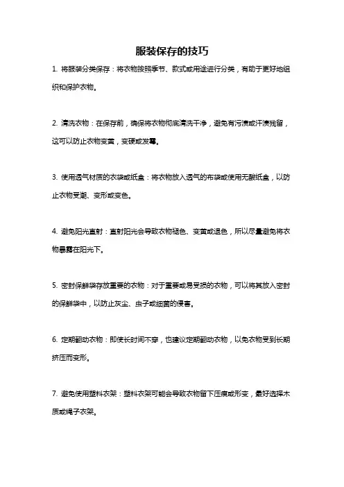 服装保存的技巧