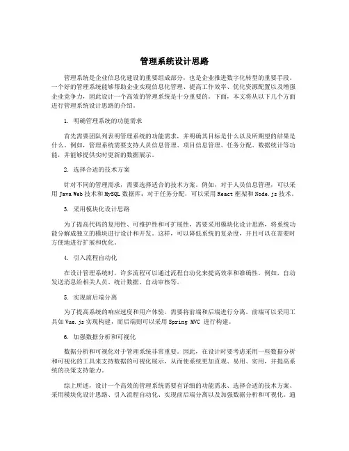 管理系统设计思路
