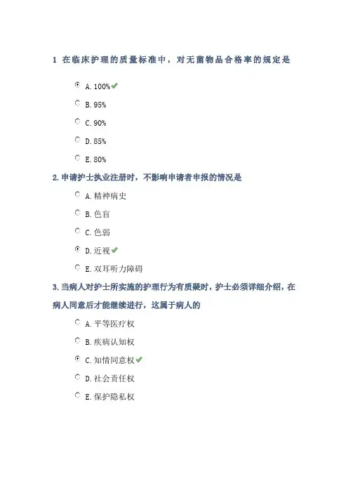 护士执业资格考试全国模拟联考二专业实务
