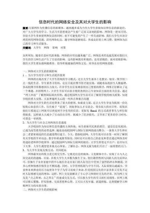 信息时代的网络安全及其对大学生的影响
