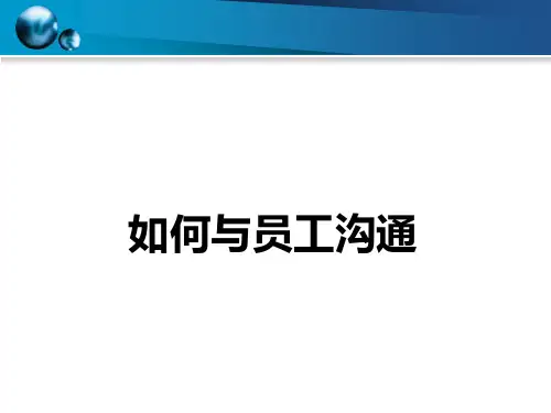 如何与员工沟通PPT(共 41张)