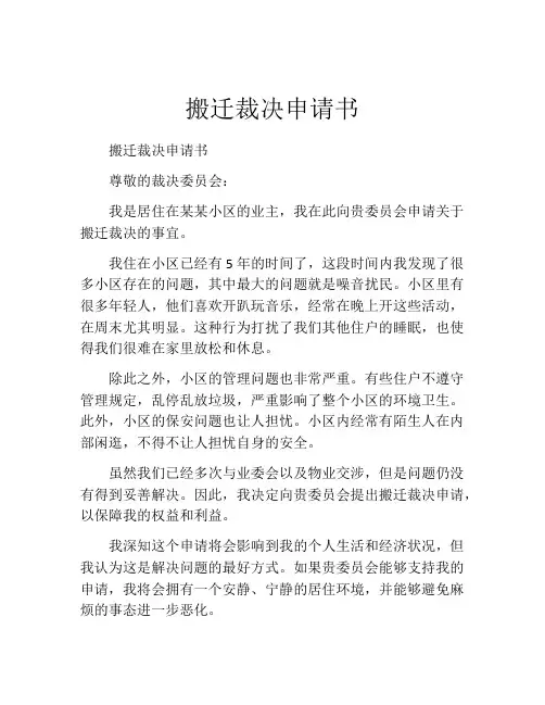 搬迁裁决申请书