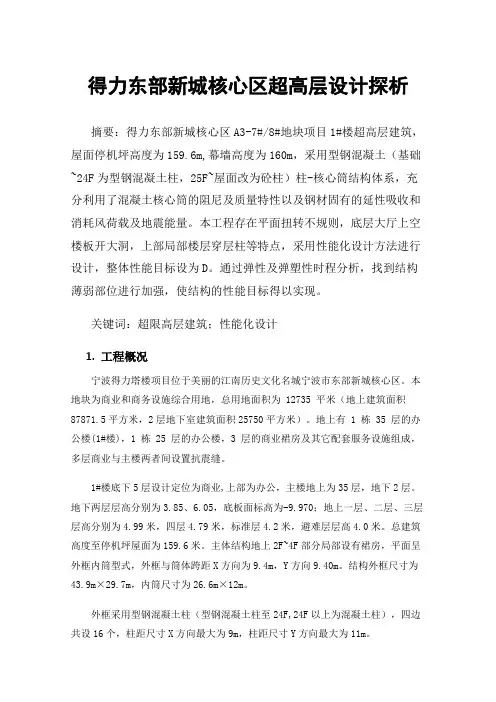 得力东部新城核心区超高层设计探析