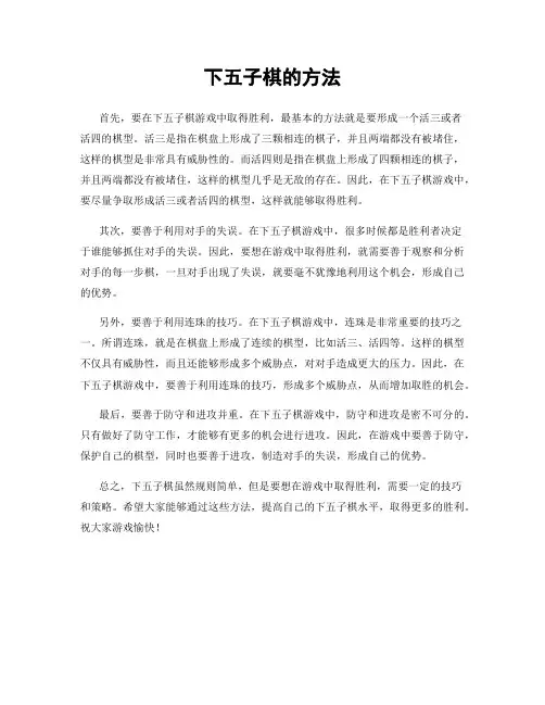 下五子棋的方法