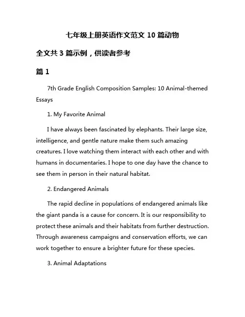 七年级上册英语作文范文10篇动物