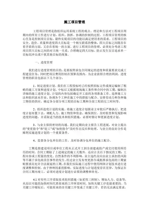 施工项目管理