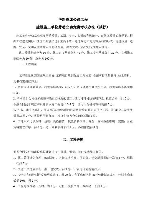 公路工程劳动竞赛考核办法