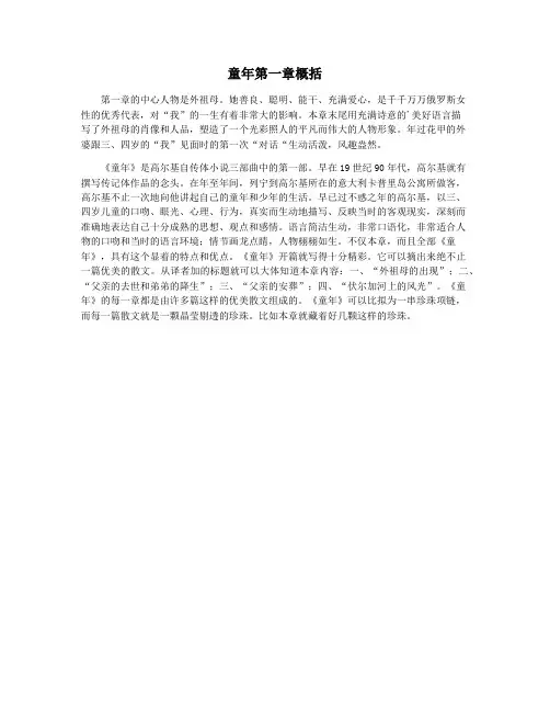 童年第一章概括