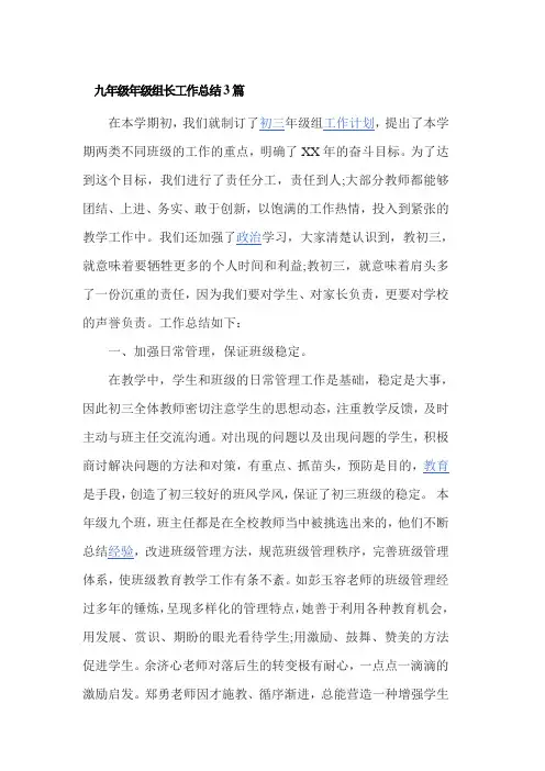 九年级年级组长工作总结3篇