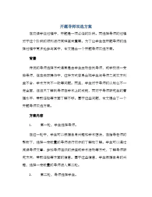 开题导师双选方案