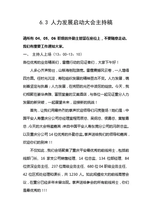 人力发展启动大会主持稿