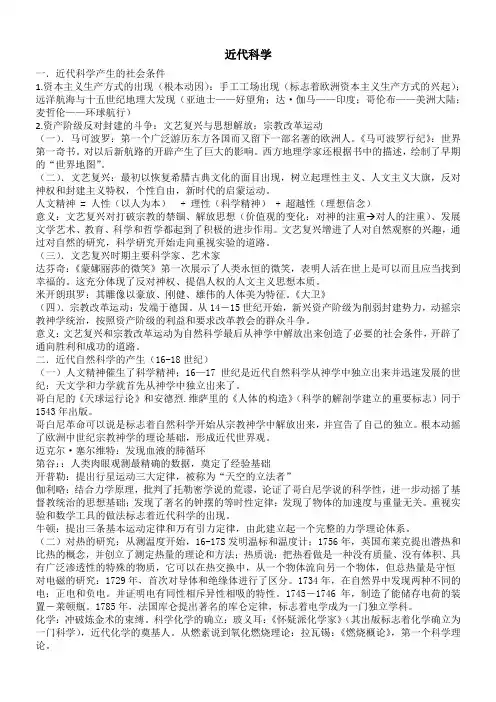自然科学史重点整理4-6