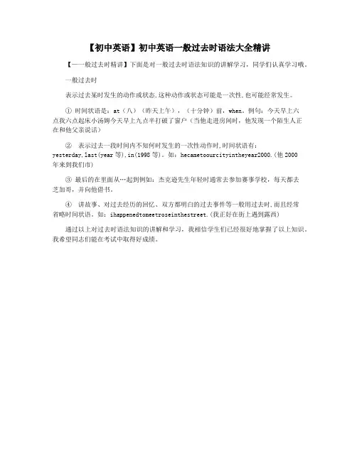 【初中英语】初中英语一般过去时语法大全精讲